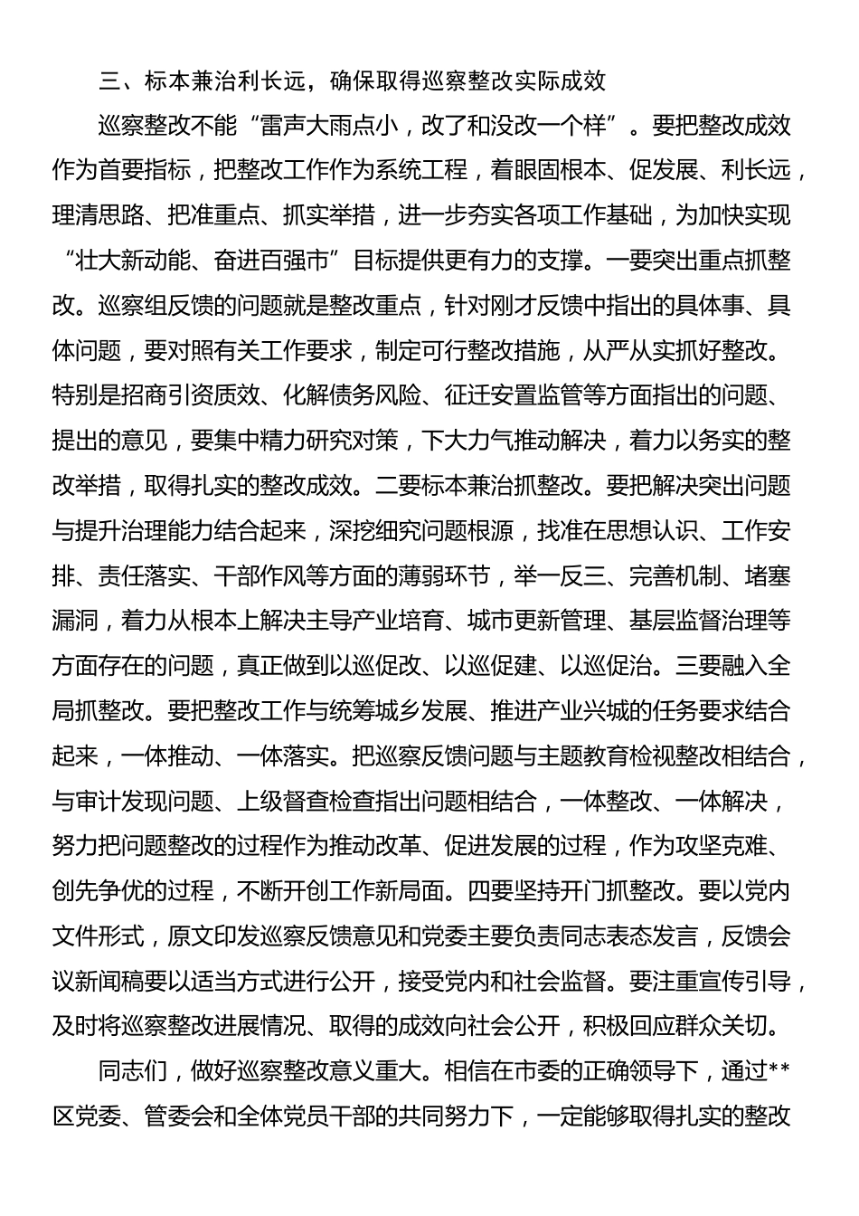 在2025年市委巡察情况反馈会议上的讲话_第3页