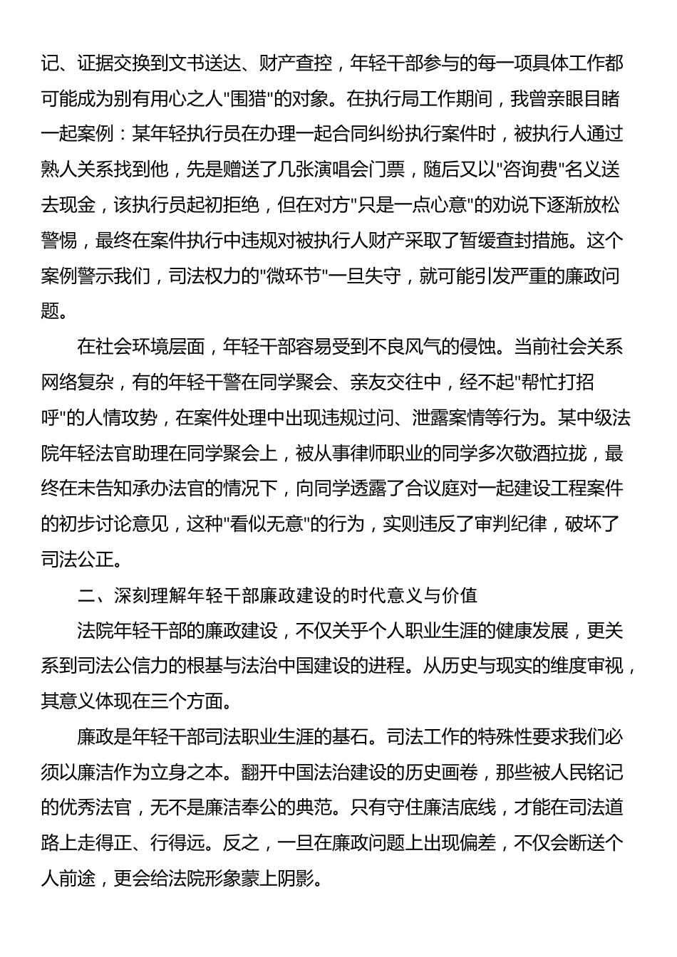 在法院系统年轻干部廉政教育座谈会上的发言材料_第2页