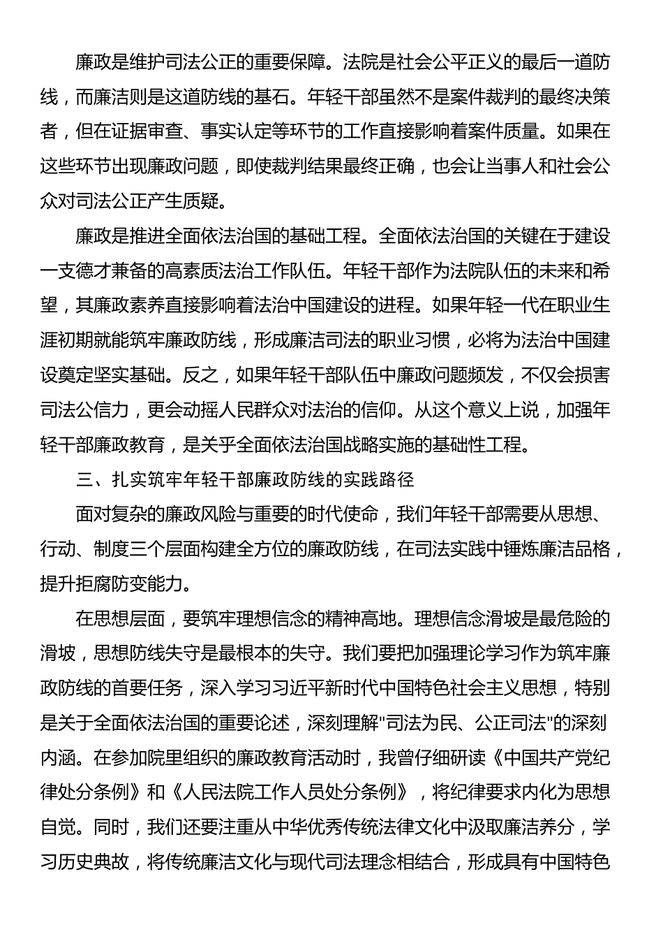 在法院系统年轻干部廉政教育座谈会上的发言材料_第3页