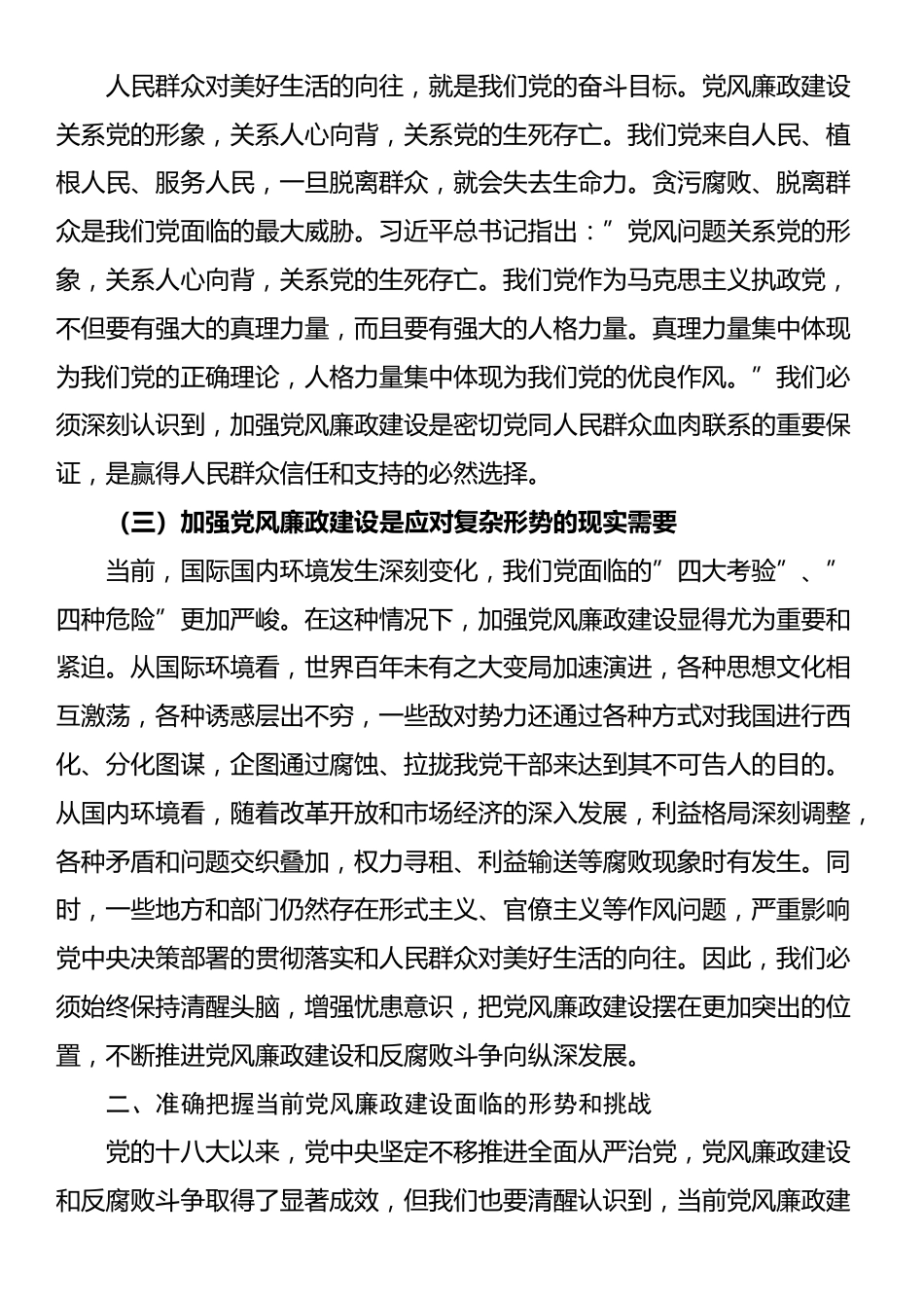 在全县党员干部廉政警示教育专题党课上的讲话_第2页