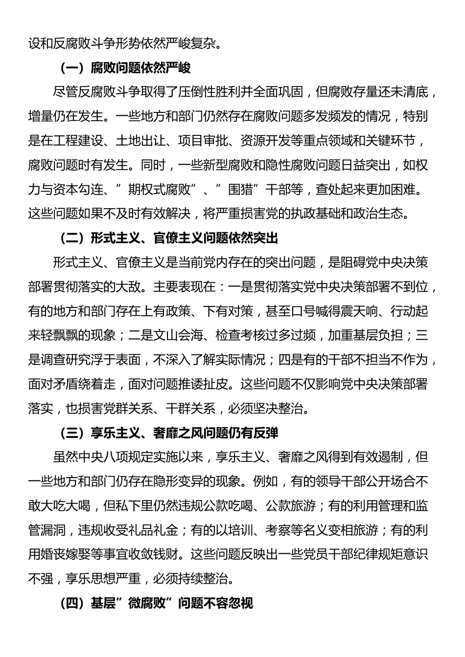 在全县党员干部廉政警示教育专题党课上的讲话_第3页
