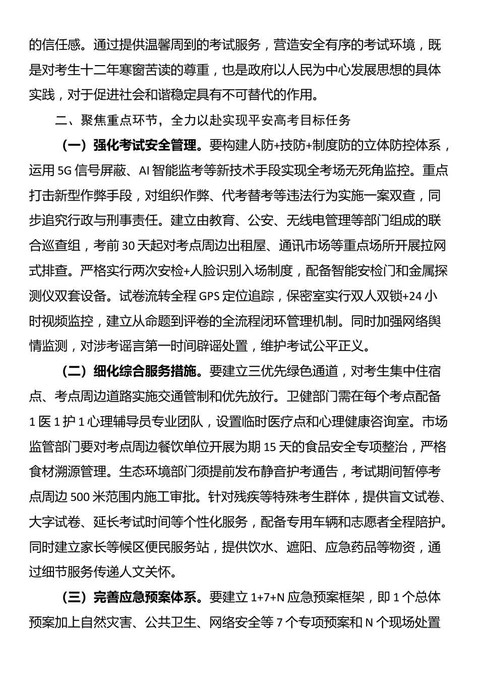 在全县高考保障工作会议上的讲话_第2页