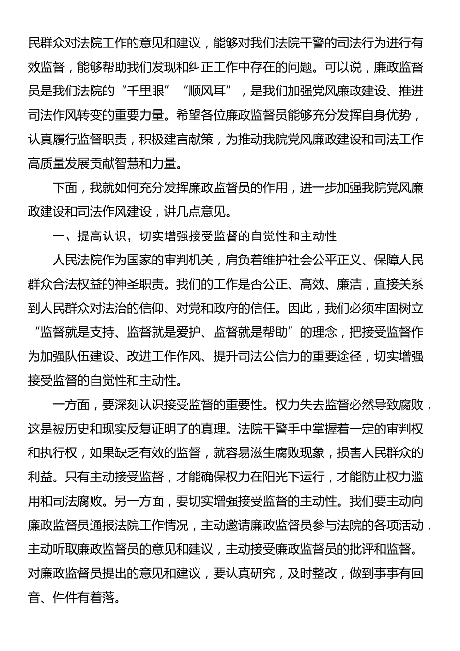 在县人民法院廉政监督员聘任会议上的讲话_第2页