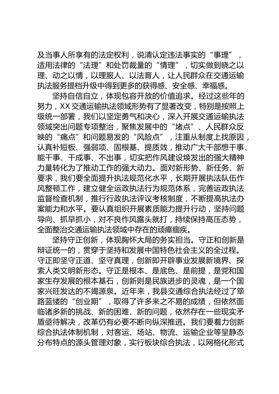交通运输执法高质量发展心得体会_第2页