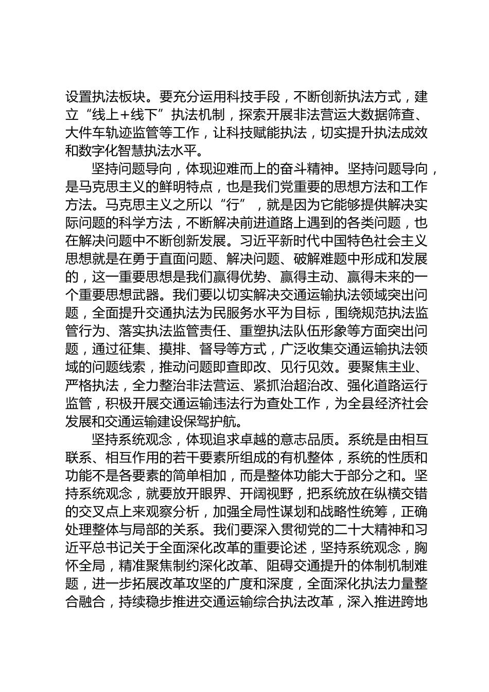 交通运输执法高质量发展心得体会_第3页