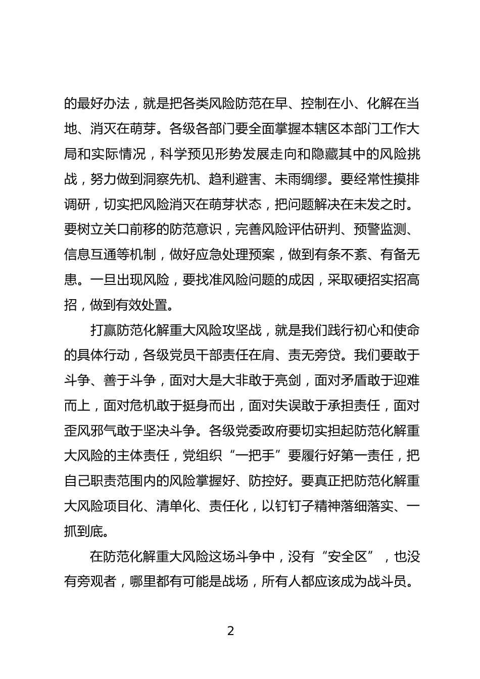 防范化解重大风险心得体会_第2页