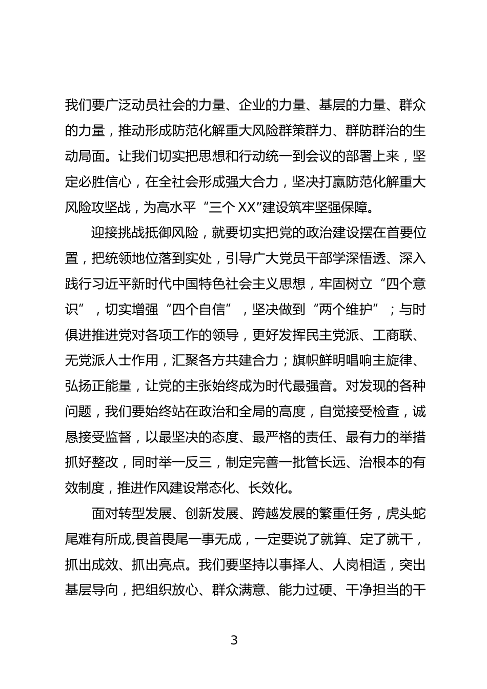 防范化解重大风险心得体会_第3页