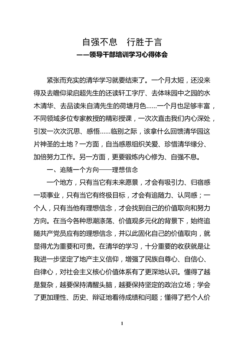 领导干部培训心得体会_第1页