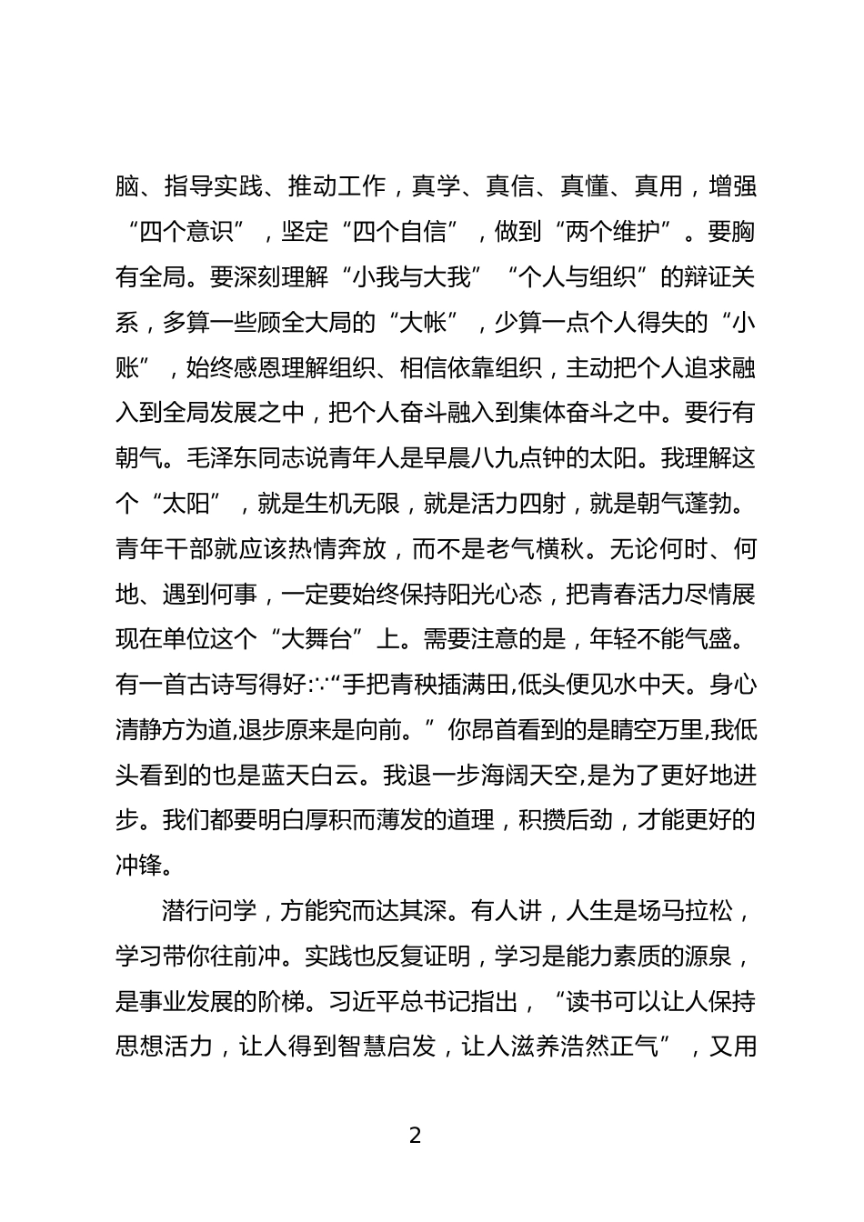 年轻干部座谈会发言_第2页
