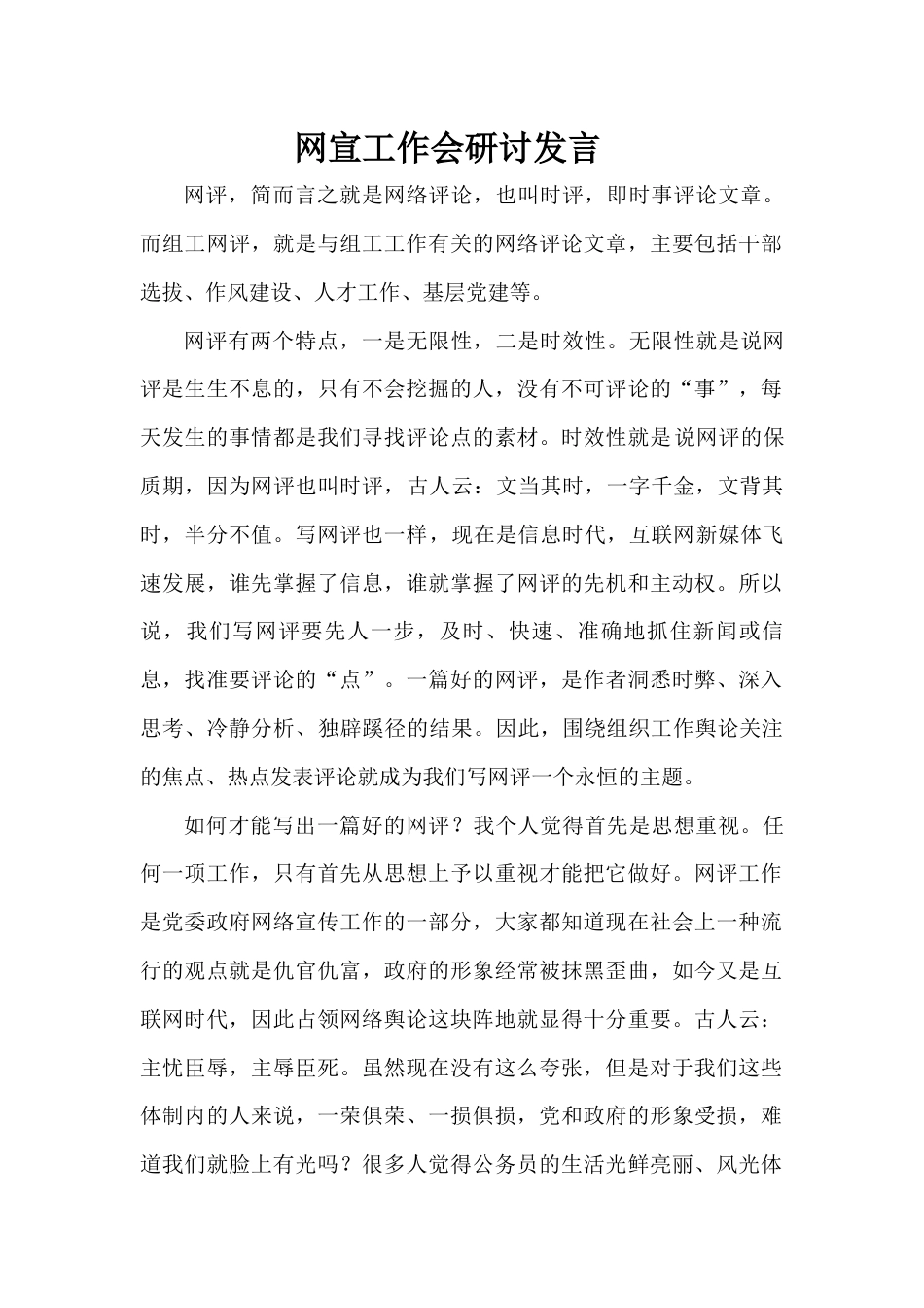 网宣工作会发言稿_第1页
