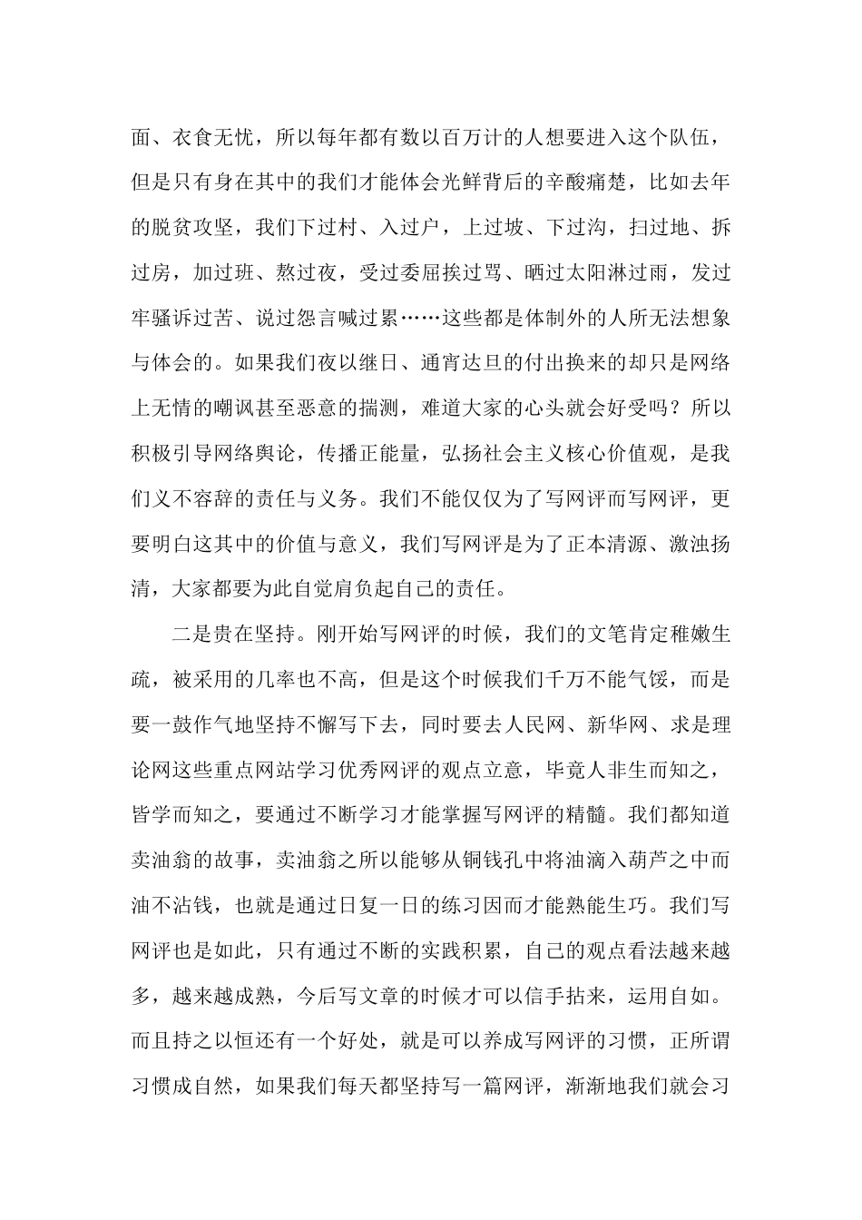 网宣工作会发言稿_第2页
