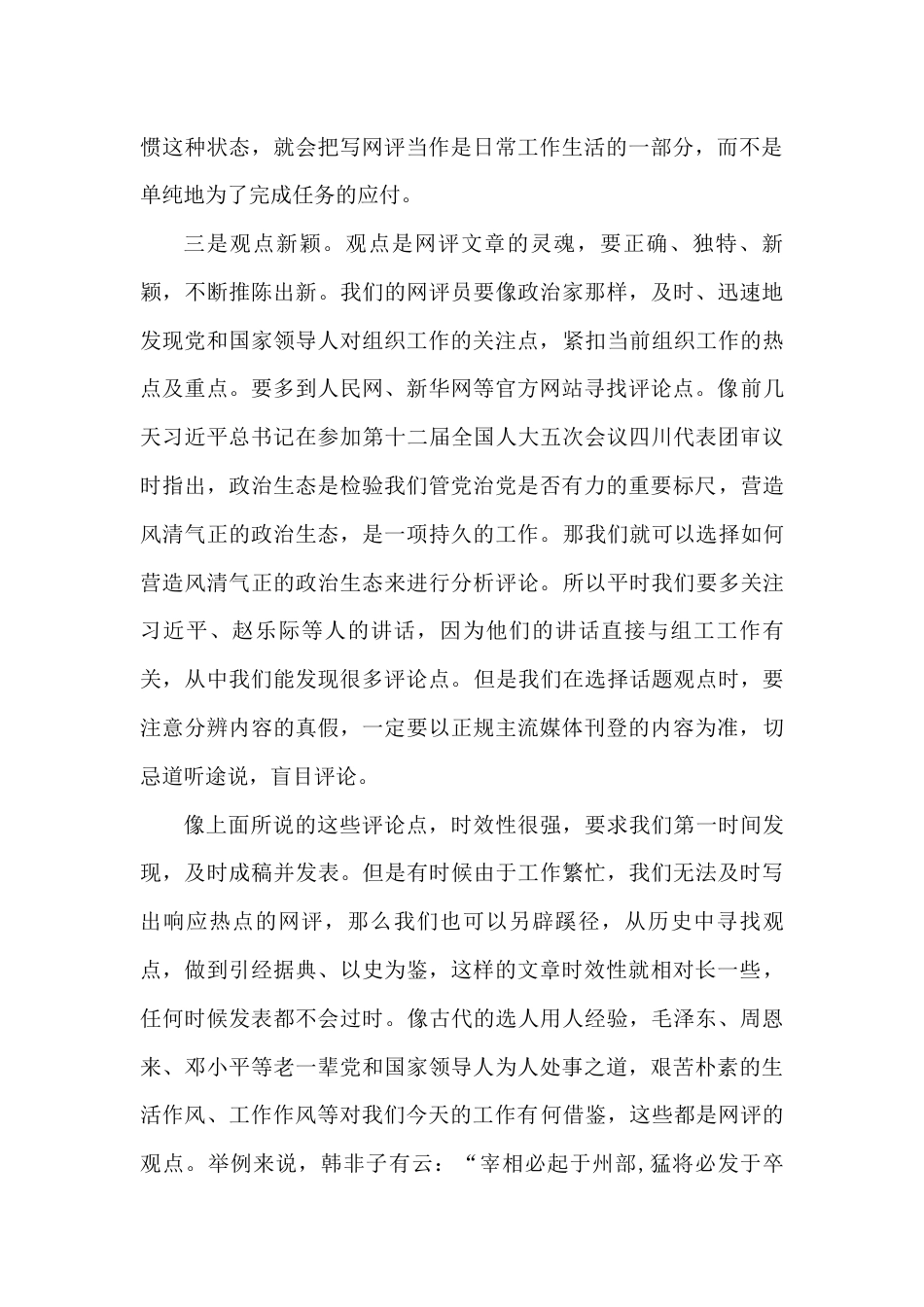 网宣工作会发言稿_第3页