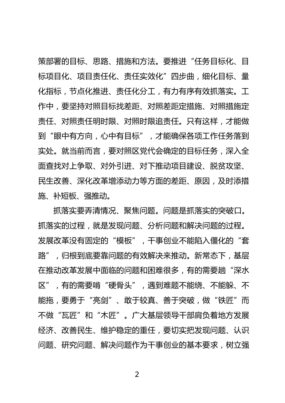 抓落实心得体会_第2页