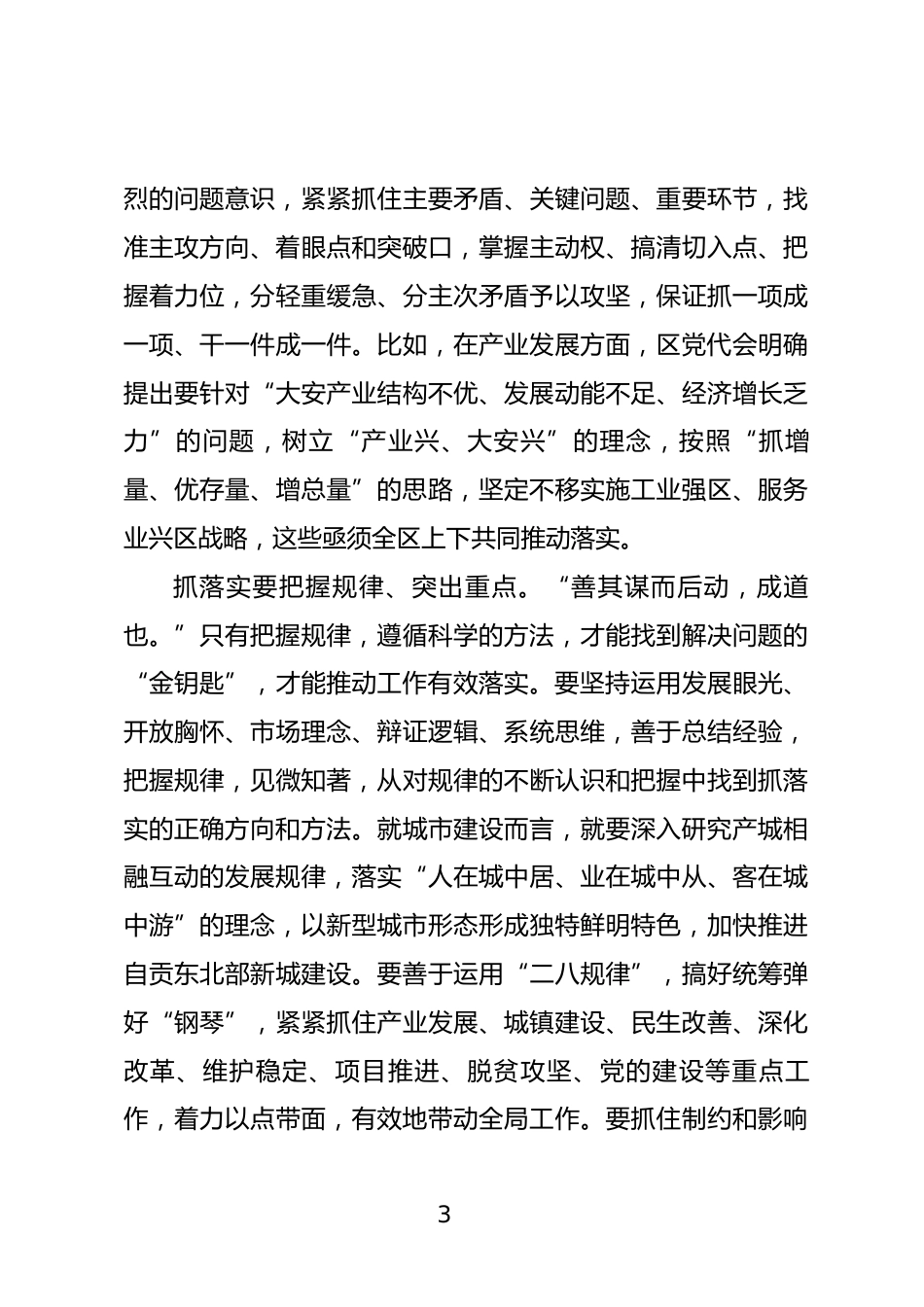 抓落实心得体会_第3页