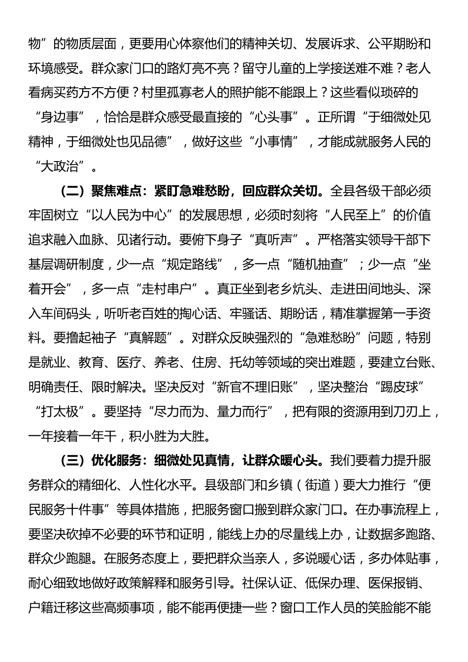 党课：提升群众工作能力 密切党同人民群众的血肉联系​_第2页