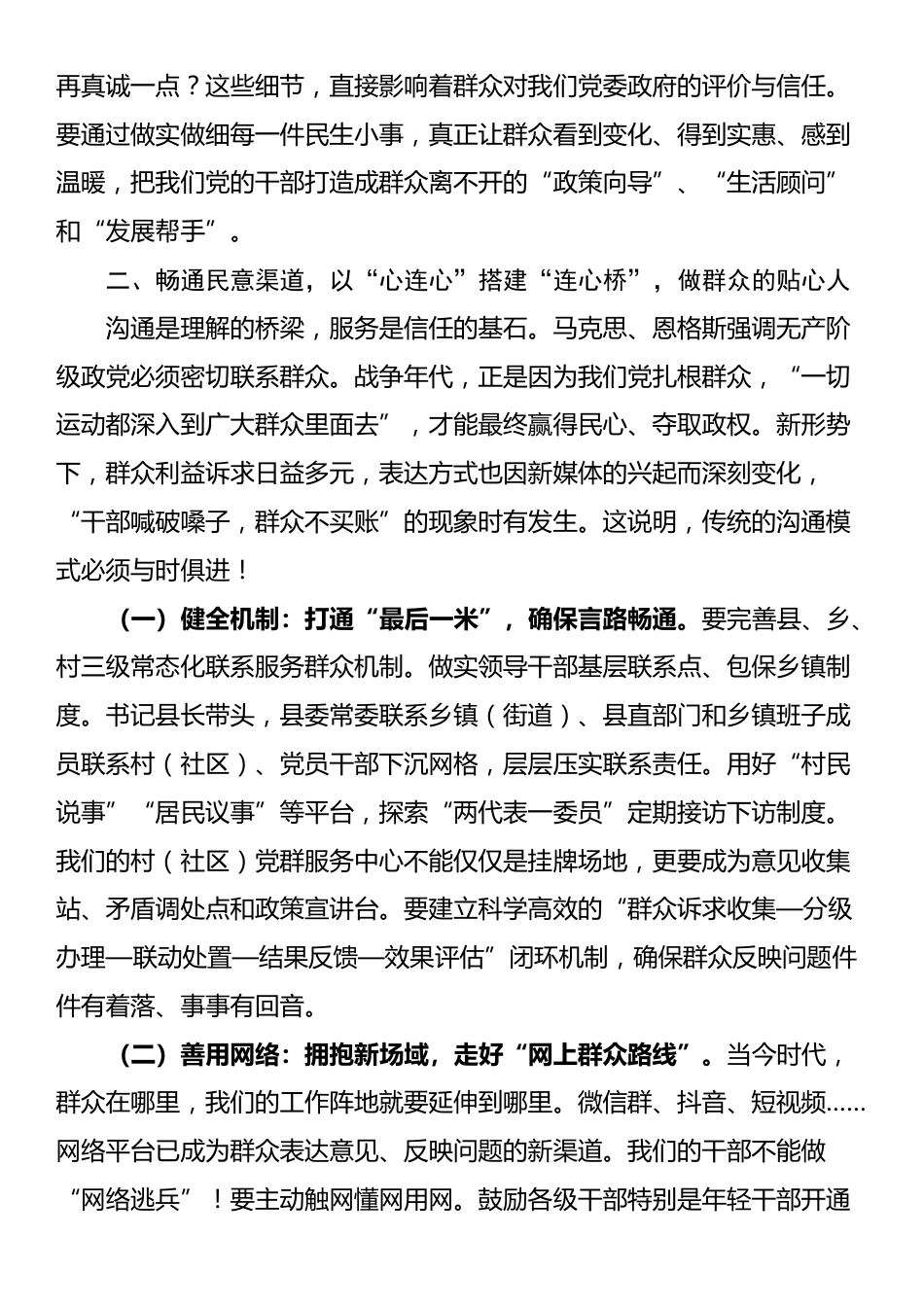 党课：提升群众工作能力 密切党同人民群众的血肉联系​_第3页