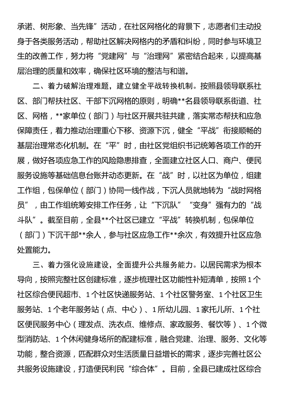 典型材料：以“五个着力”，纵深推进基层党建引领城市基层治理_第2页