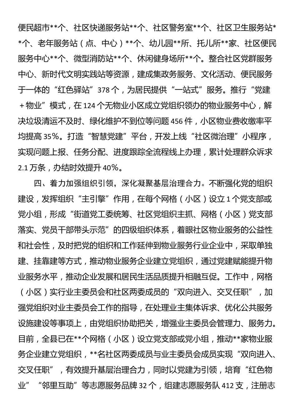 典型材料：以“五个着力”，纵深推进基层党建引领城市基层治理_第3页