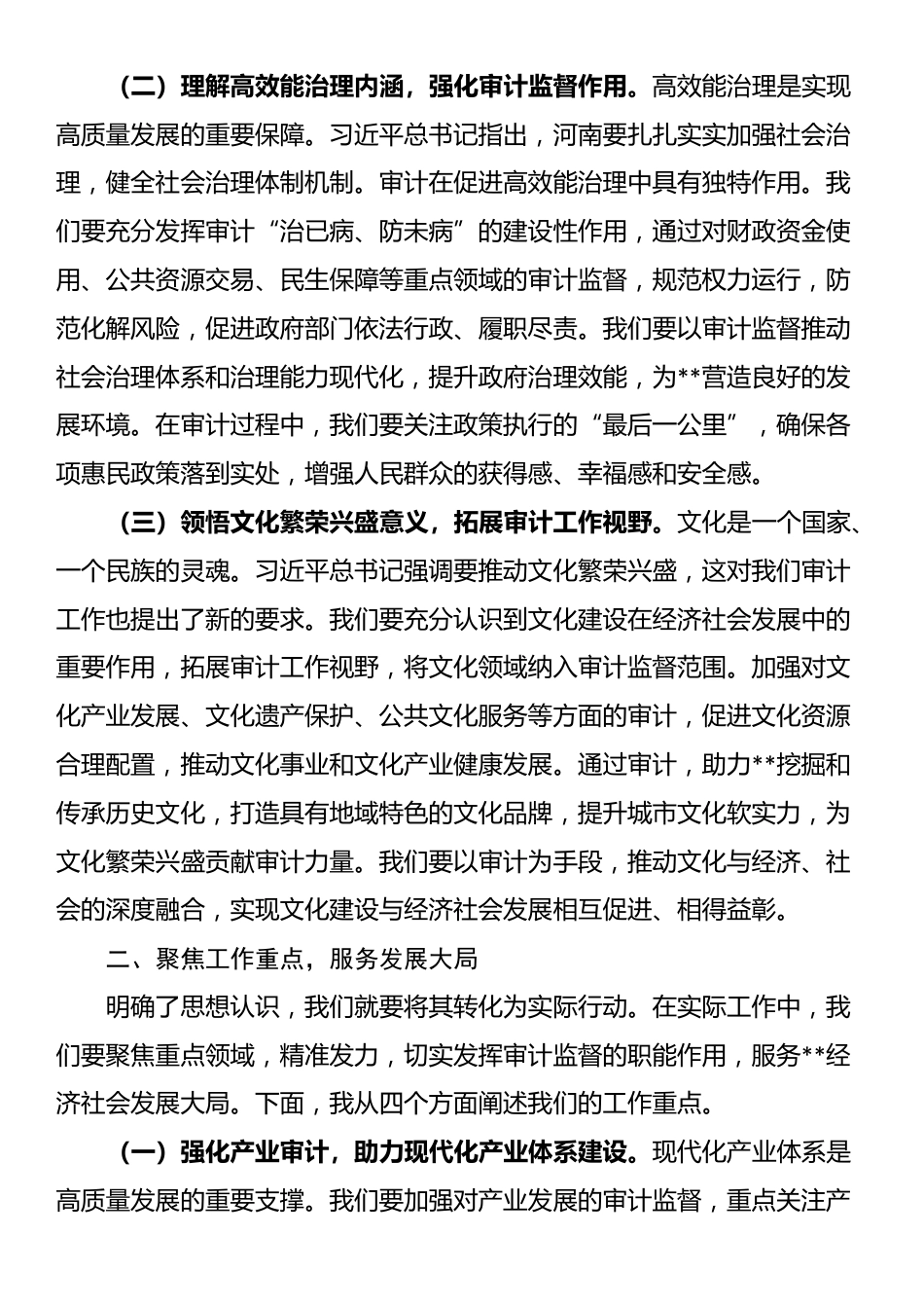 副局长在审计局理论学习中心组专题学习习近平总书记在河南考察时重要讲话精神研讨交流会上的讲话_第2页