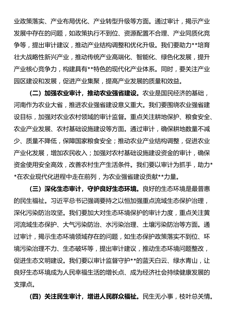 副局长在审计局理论学习中心组专题学习习近平总书记在河南考察时重要讲话精神研讨交流会上的讲话_第3页