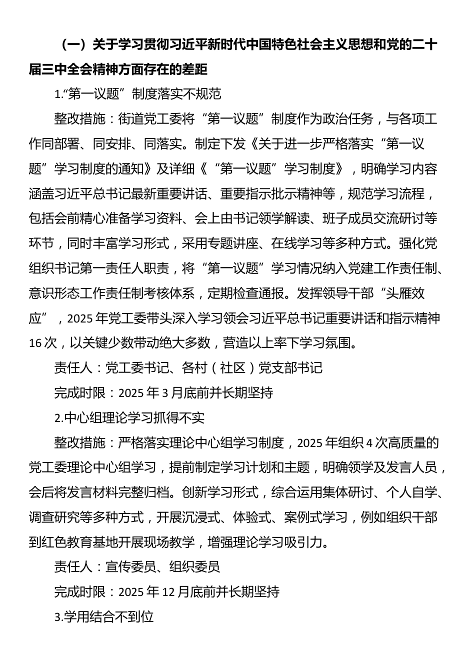 街道党工委关于落实市委意识形态工作专项巡察反馈意见的整改方案_第2页