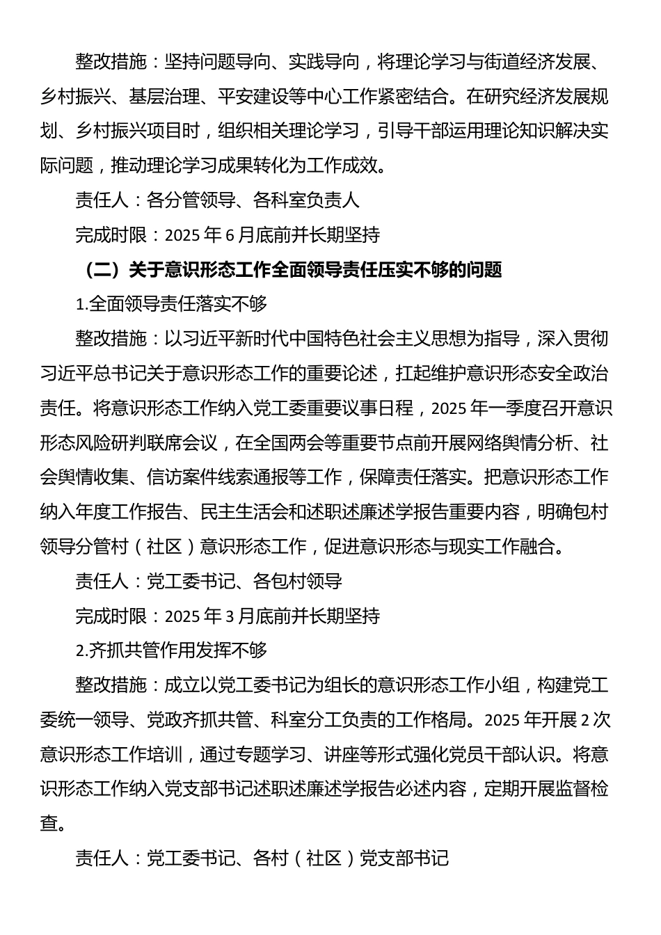 街道党工委关于落实市委意识形态工作专项巡察反馈意见的整改方案_第3页