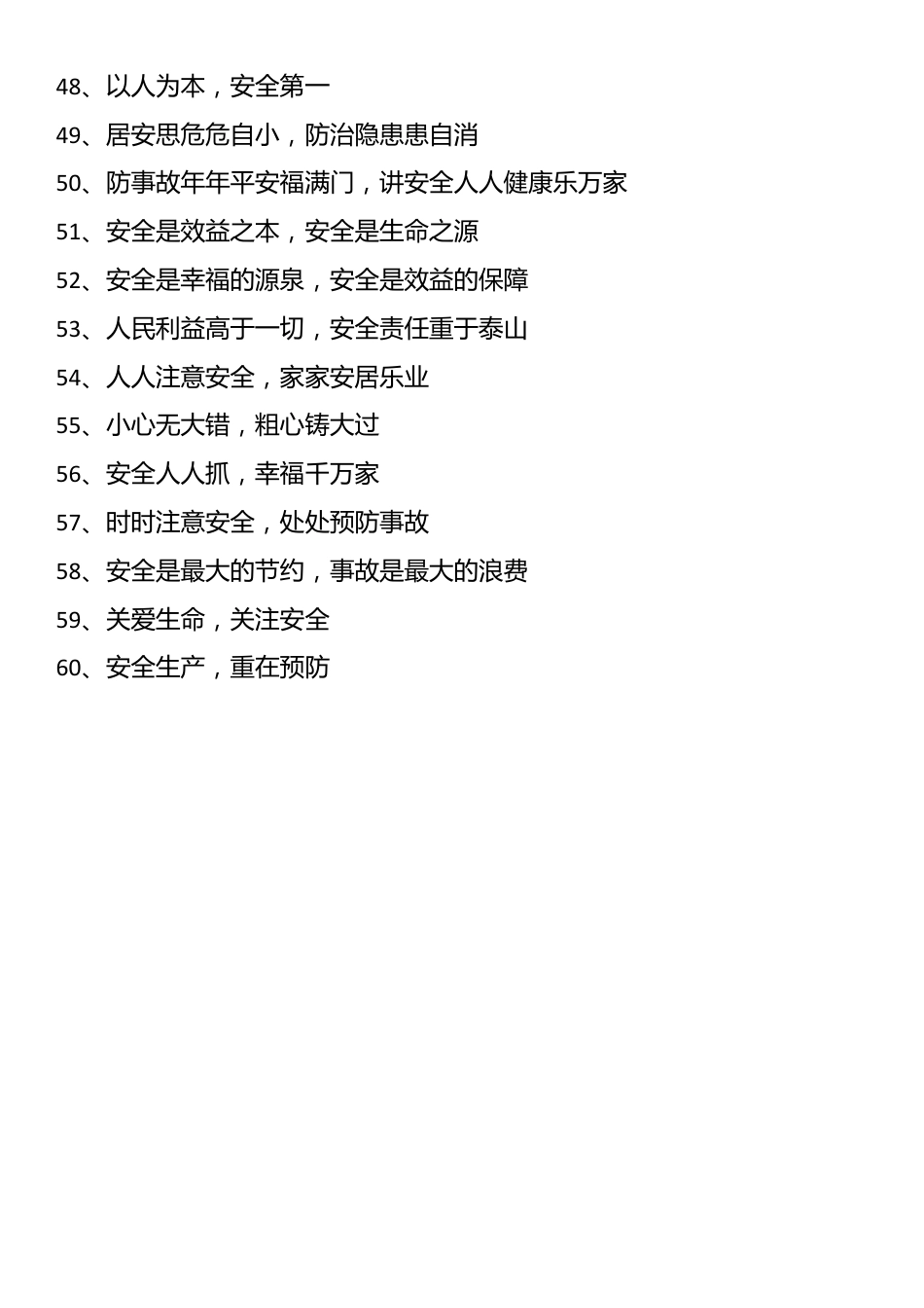 2025安全生产标语（60条)_第3页
