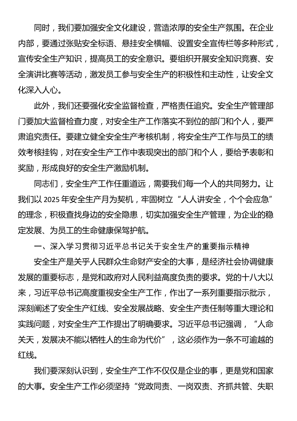 2025年安全生产月启动会动员讲话_第2页