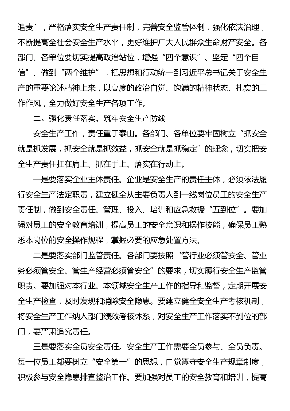 2025年安全生产月启动会动员讲话_第3页