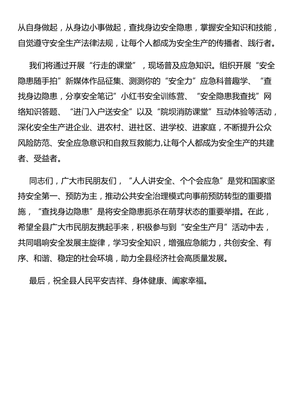 第24个“安全生产月”活动动员讲话_第2页