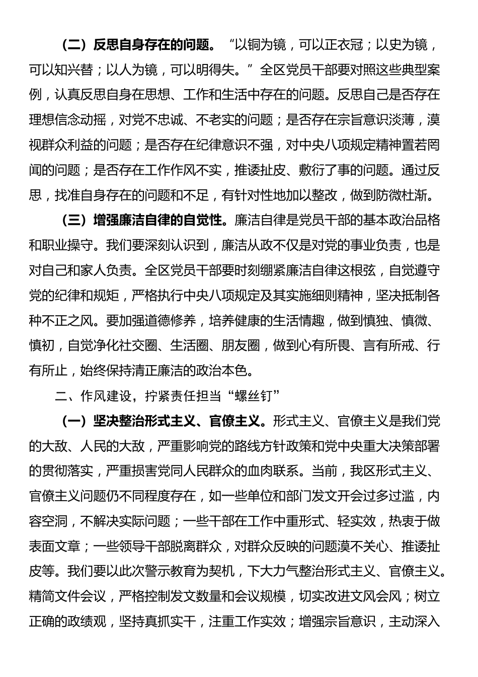 某区纪委书记在2025年学习教育作风建设以案促改警示教育大会上的讲话_第2页