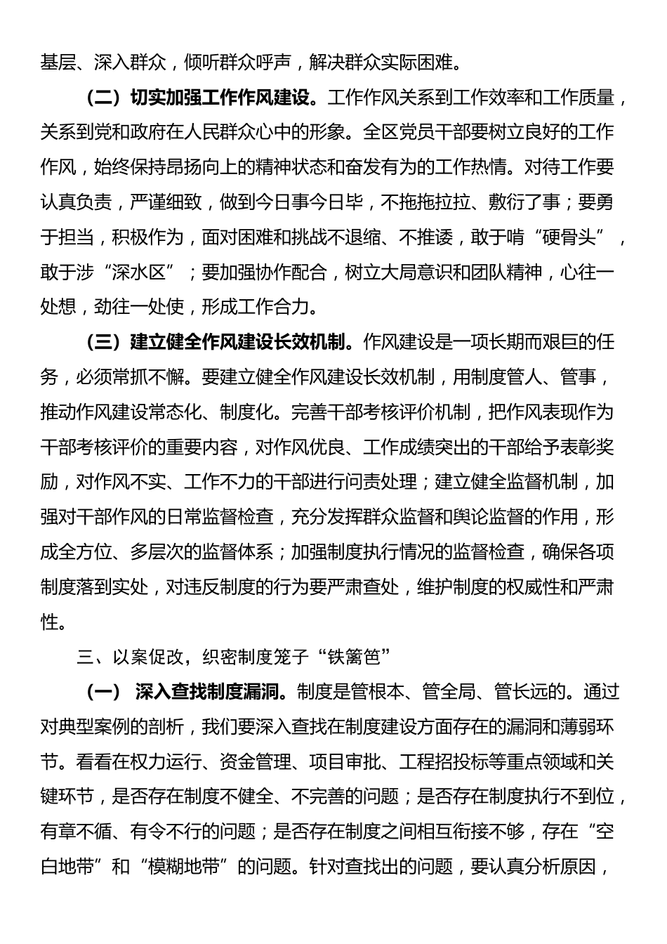 某区纪委书记在2025年学习教育作风建设以案促改警示教育大会上的讲话_第3页