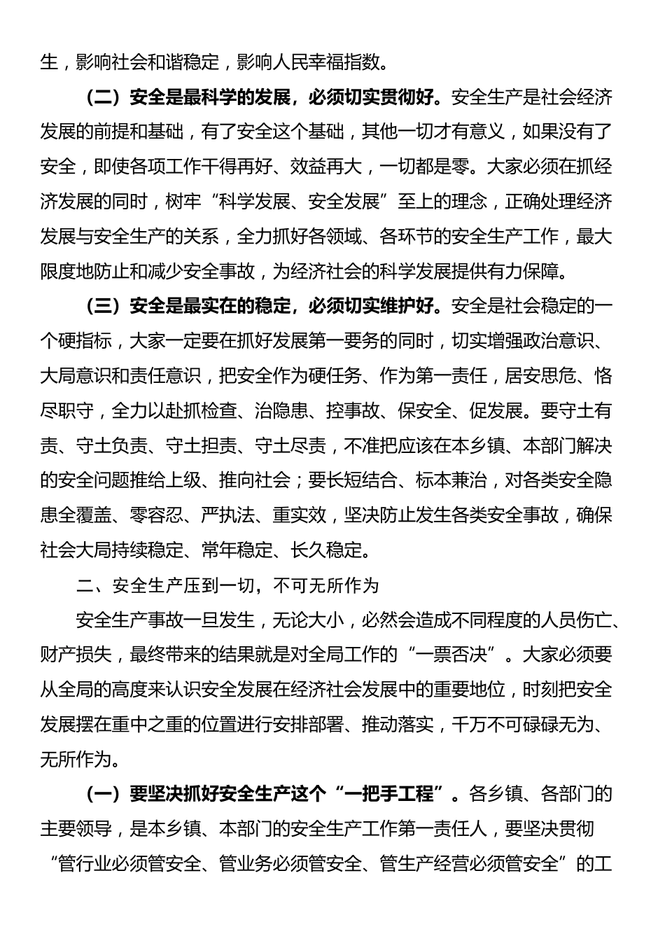 在全市安全生产会议上的讲话_第3页
