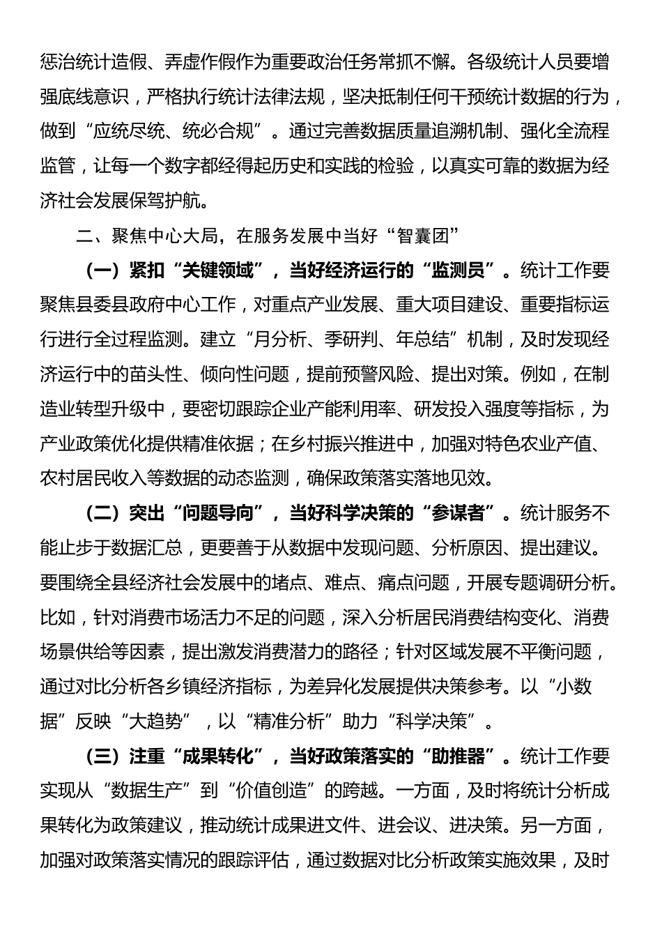 在全县统计工作会议上的讲话_第2页