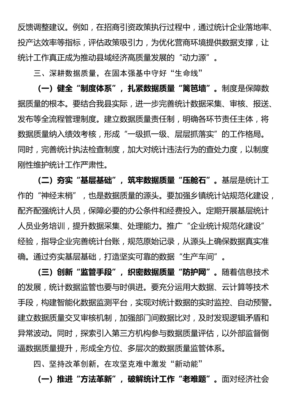 在全县统计工作会议上的讲话_第3页