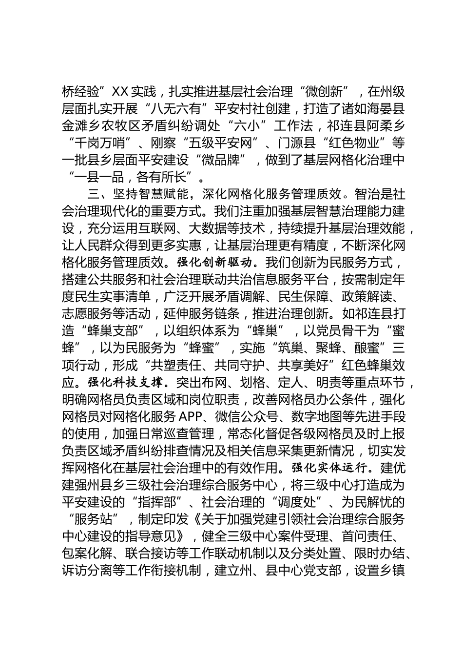 创新网格化服务管理模式情况汇报_第3页