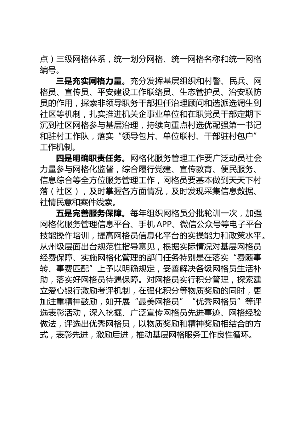 基层社会治理调研报告_第3页