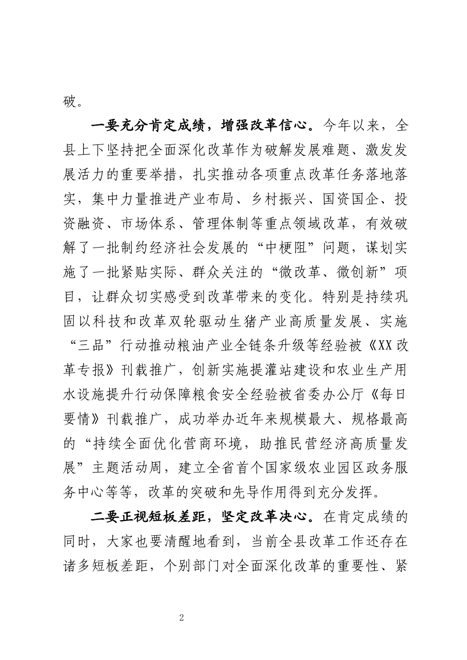 全面深化改革委员会会议上的讲话_第2页