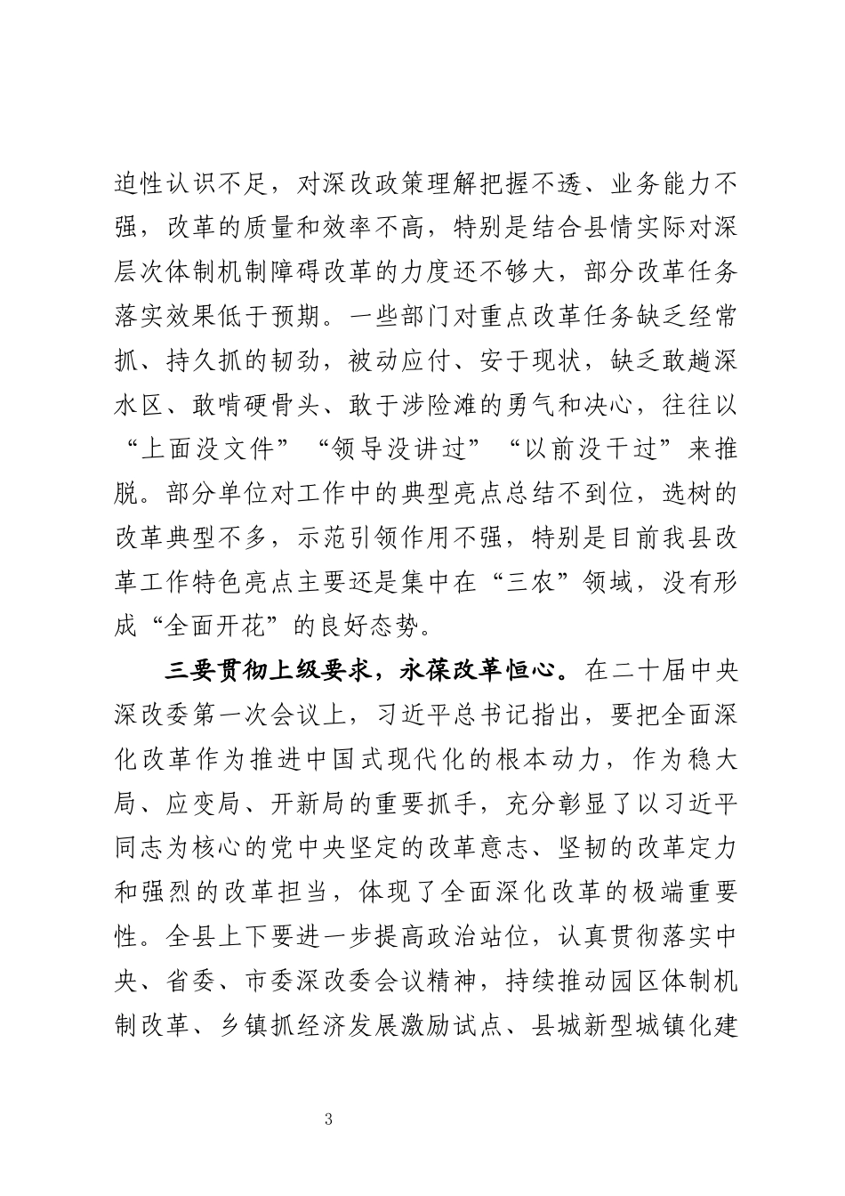 全面深化改革委员会会议上的讲话_第3页