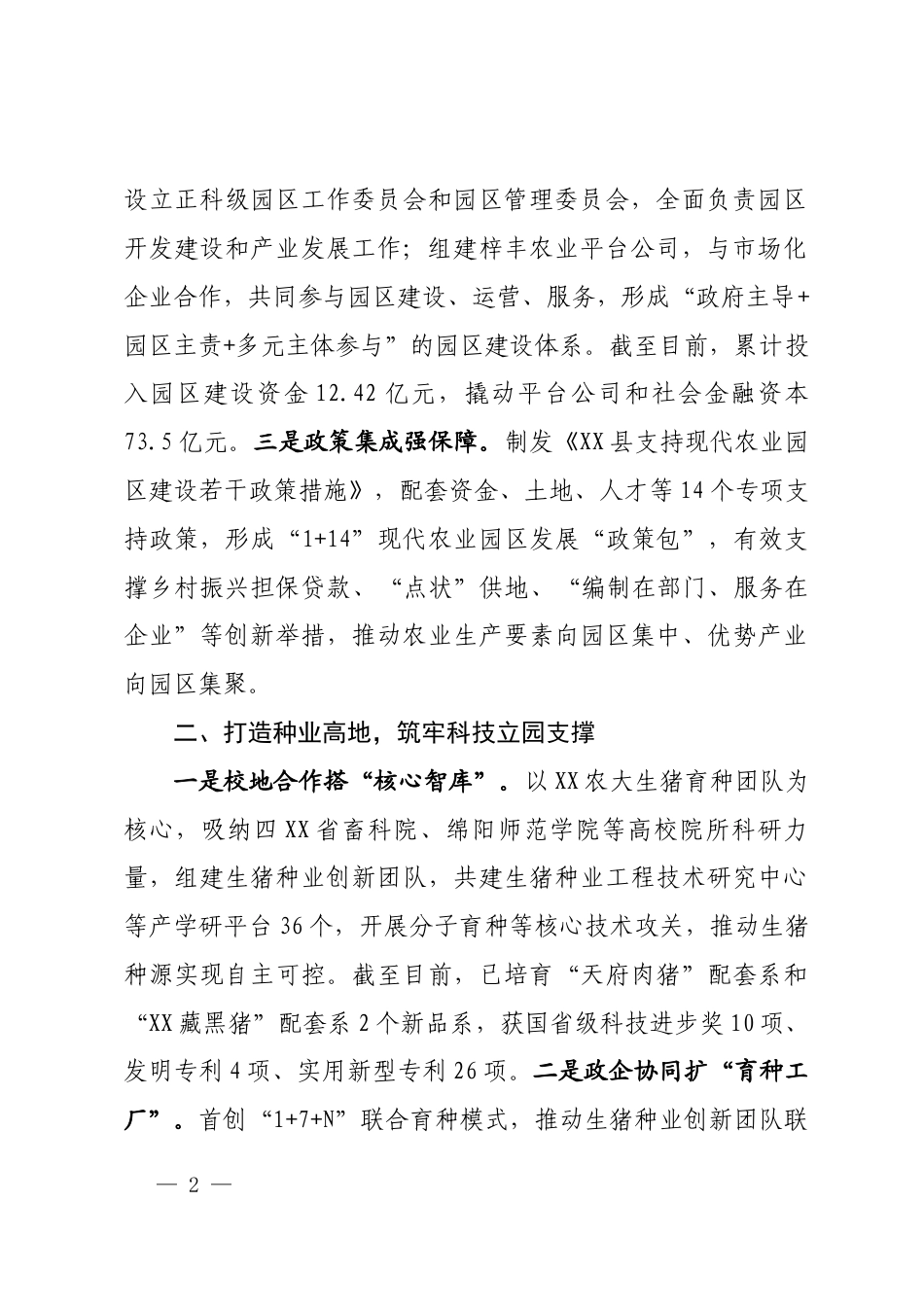 现代农业园区建设情况汇报_第2页