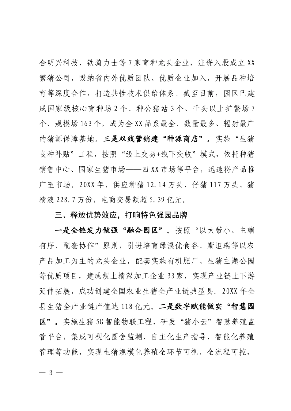 现代农业园区建设情况汇报_第3页