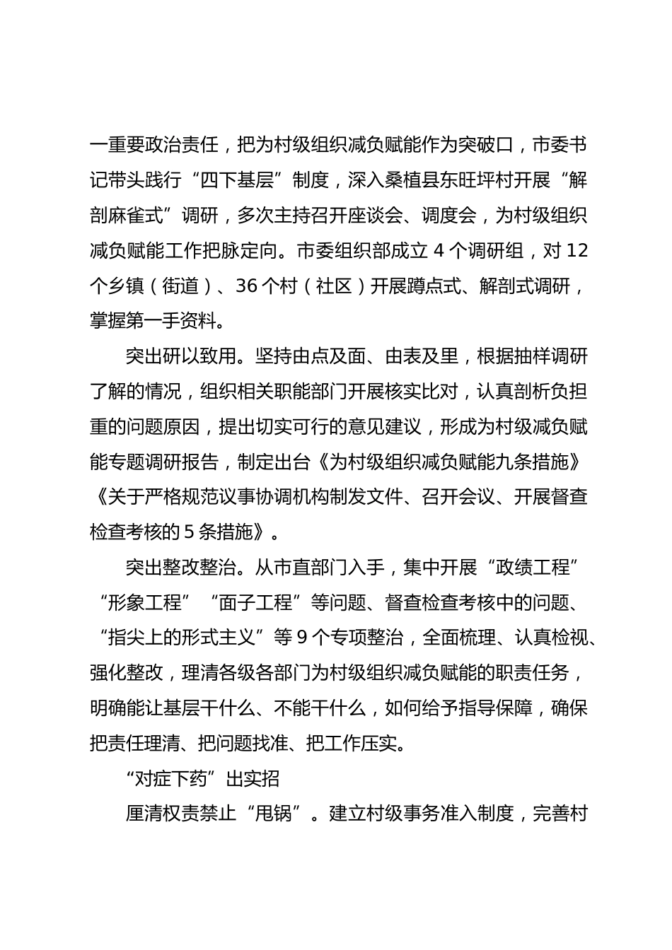 整治形式主义为基层减负情况汇报_第2页