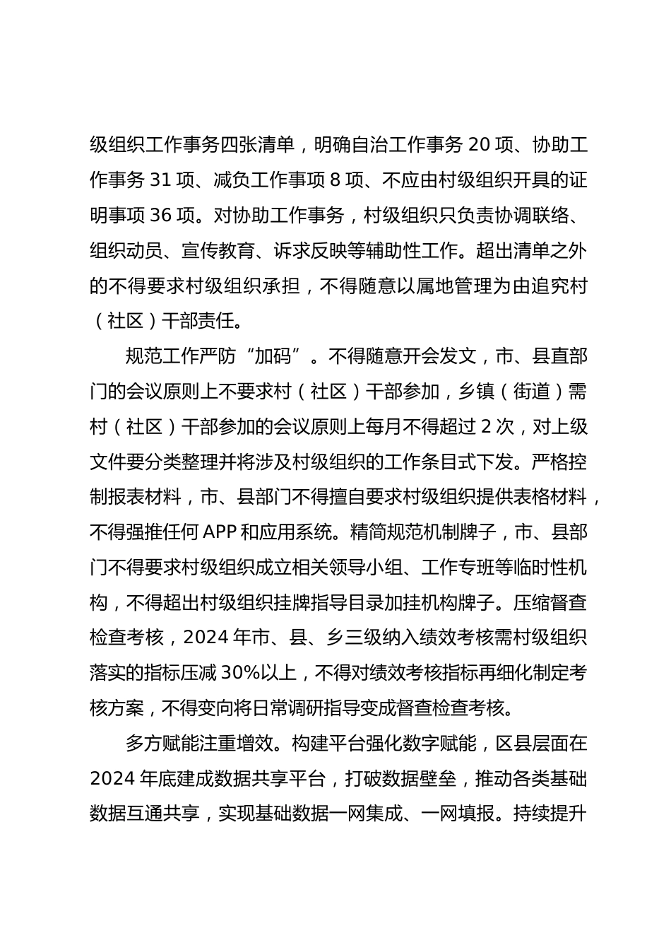 整治形式主义为基层减负情况汇报_第3页