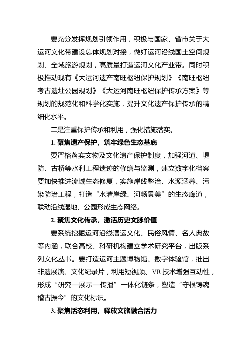 在调研大运河文化遗产保护提升工程建设情况会议上的讲话_第2页