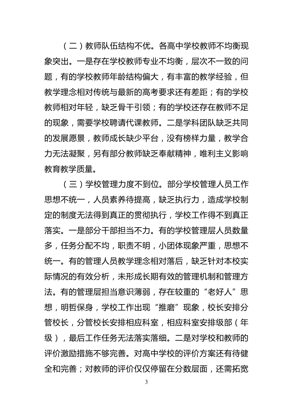 关于全县高中阶段教育发展情况的调研报告10.31_第3页