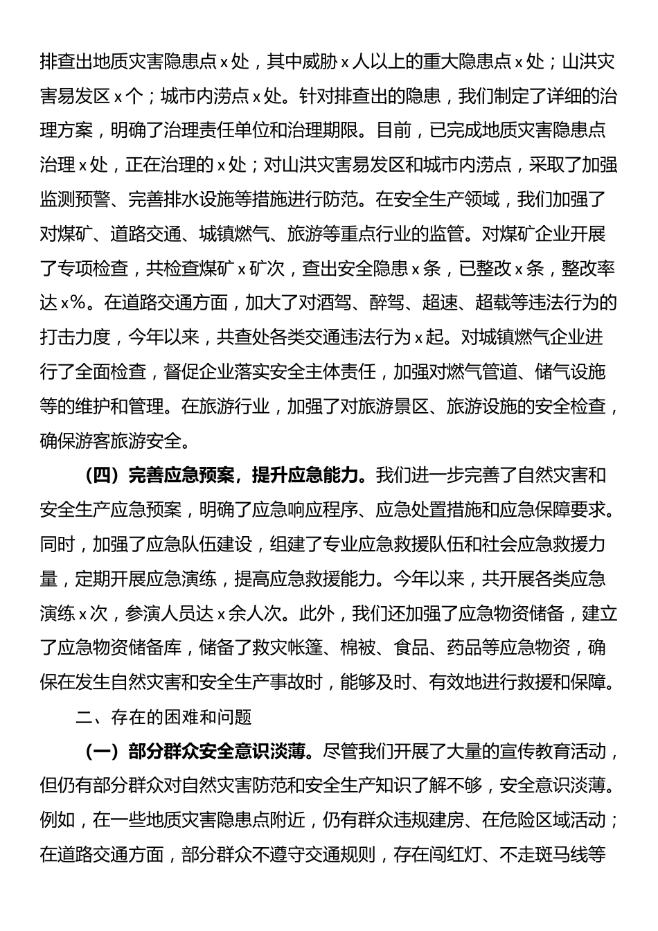 在全市自然灾害防范暨安全生产工作会议上的汇报_第2页
