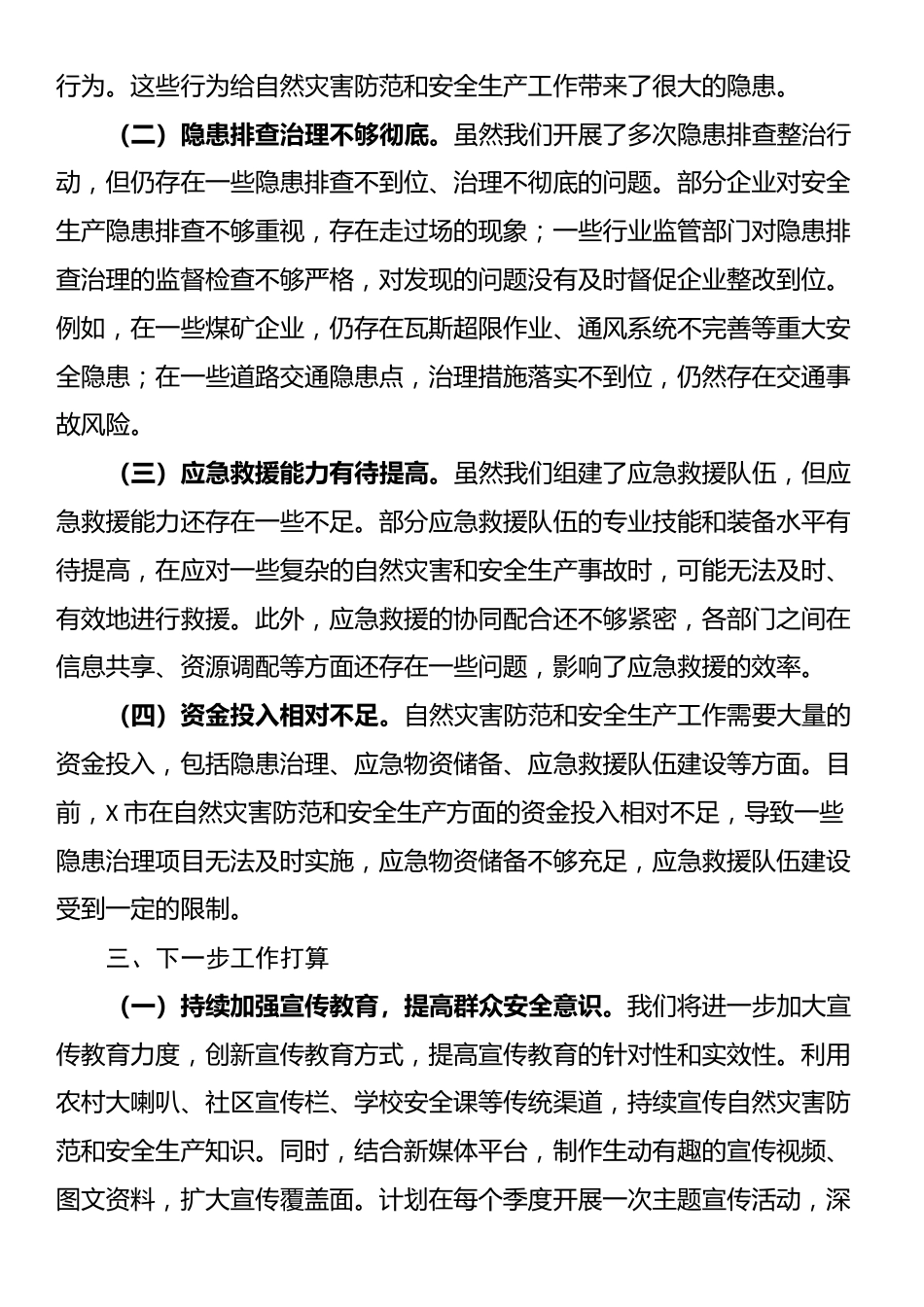 在全市自然灾害防范暨安全生产工作会议上的汇报_第3页