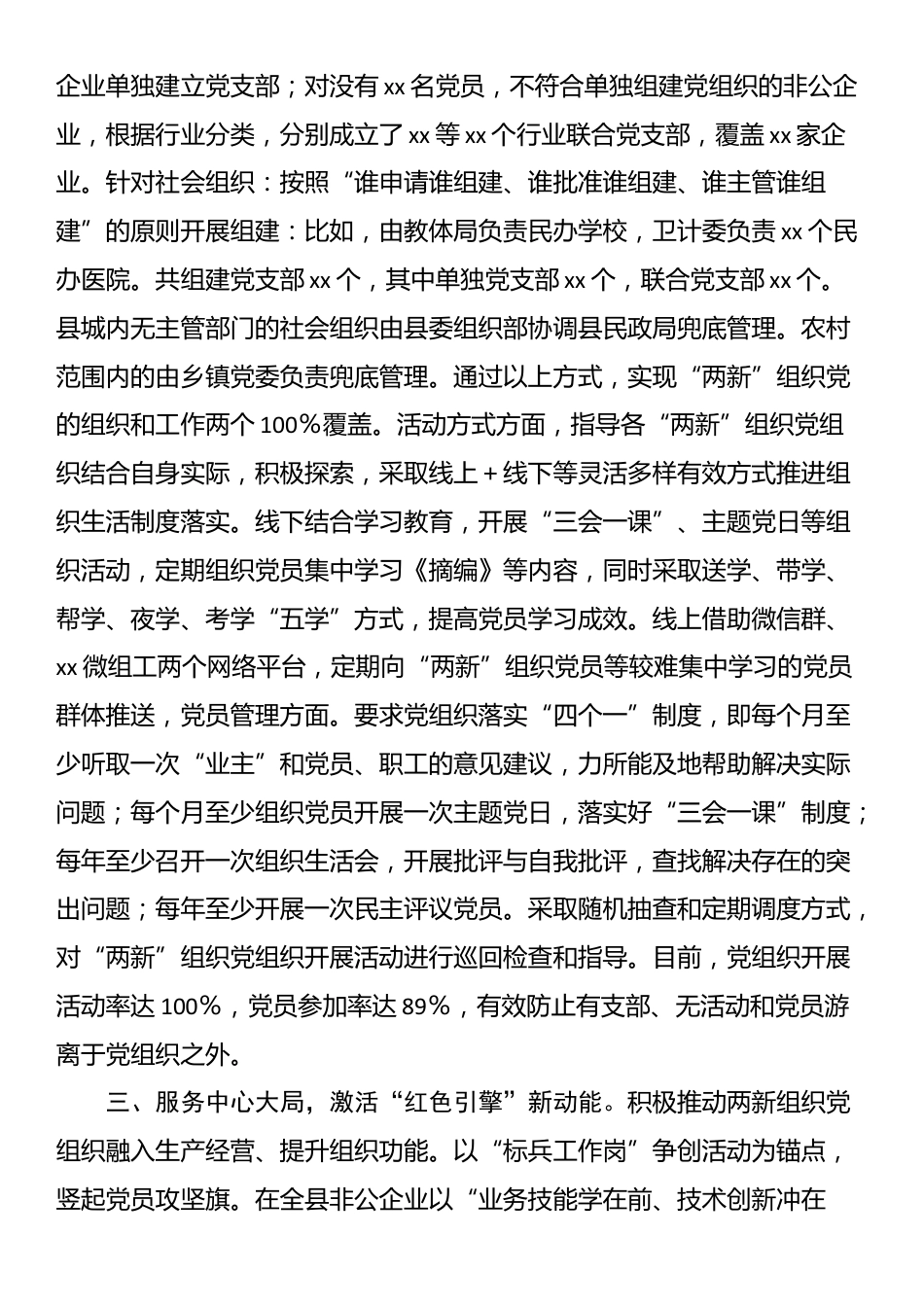 县委“两新”工委2025年上半年工作总结_第2页