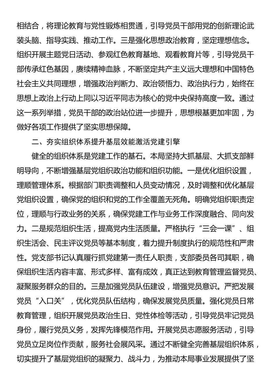 局2025年上半年党建工作总结_第2页