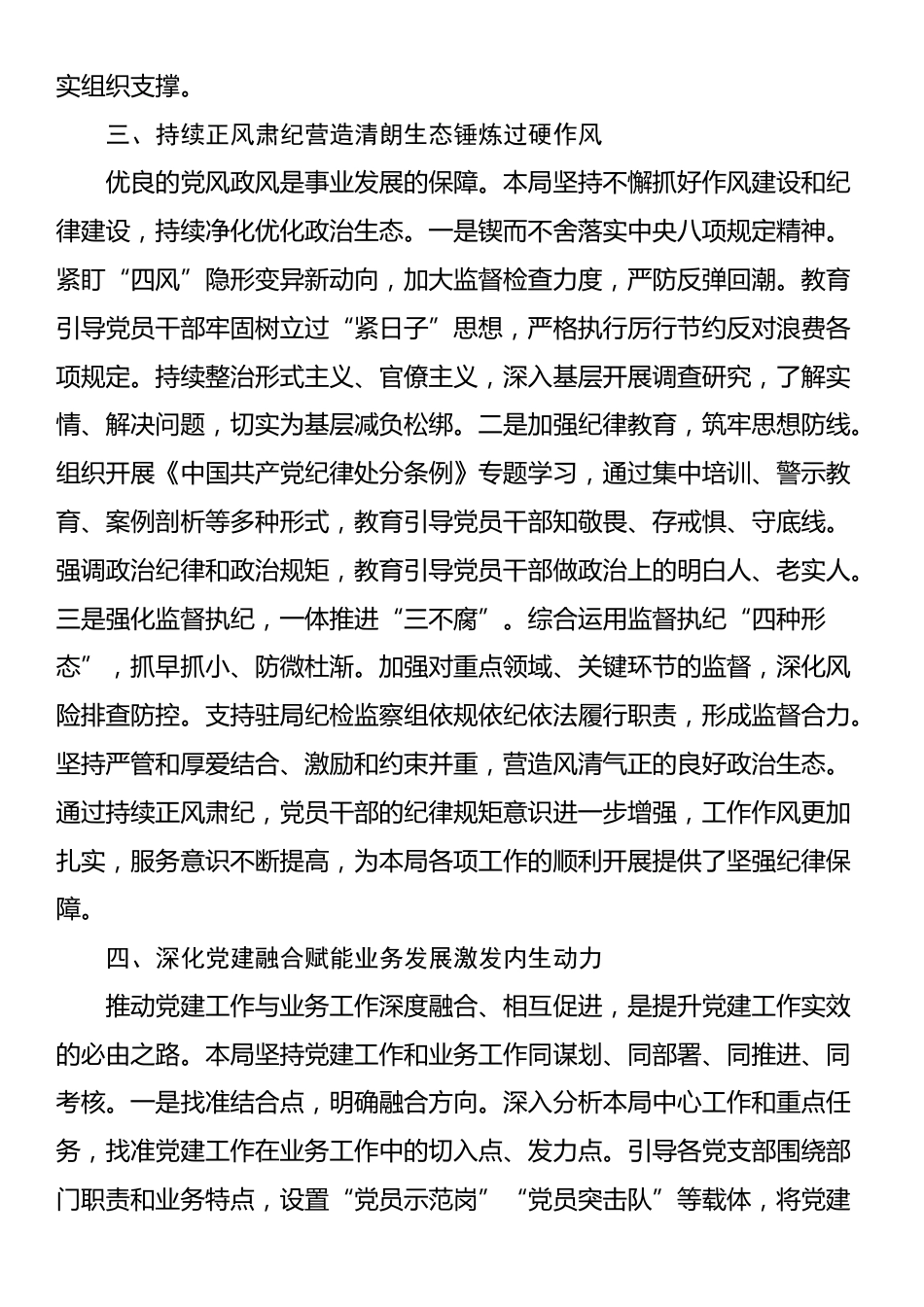 局2025年上半年党建工作总结_第3页